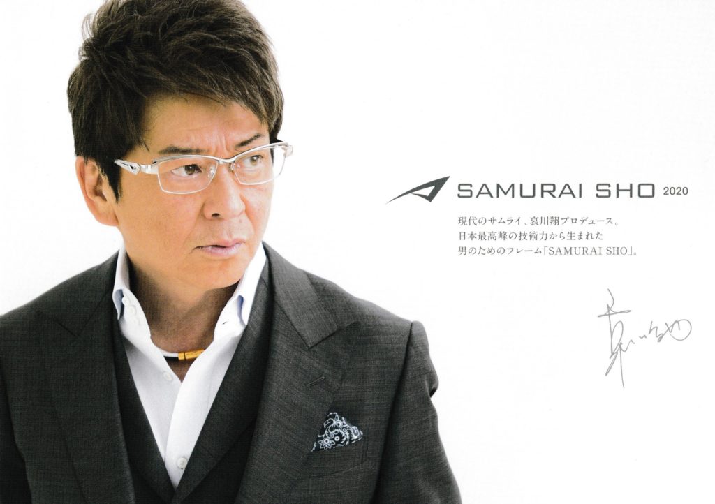 ☆J218#1☆2023☆SAMURAI SHO☆哀川翔 サムライ翔☆希少 - めがね ...